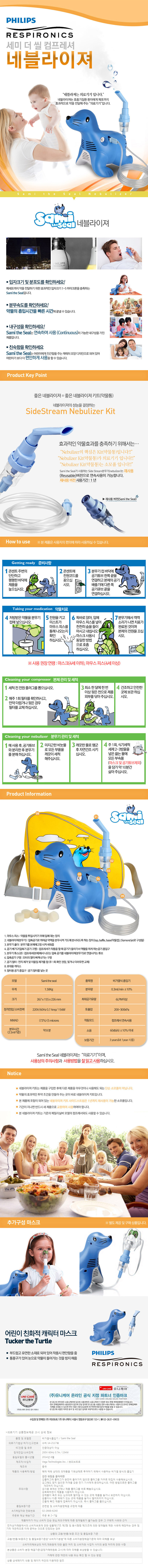 필립스 세미더실 컴프레셔 네블라이져