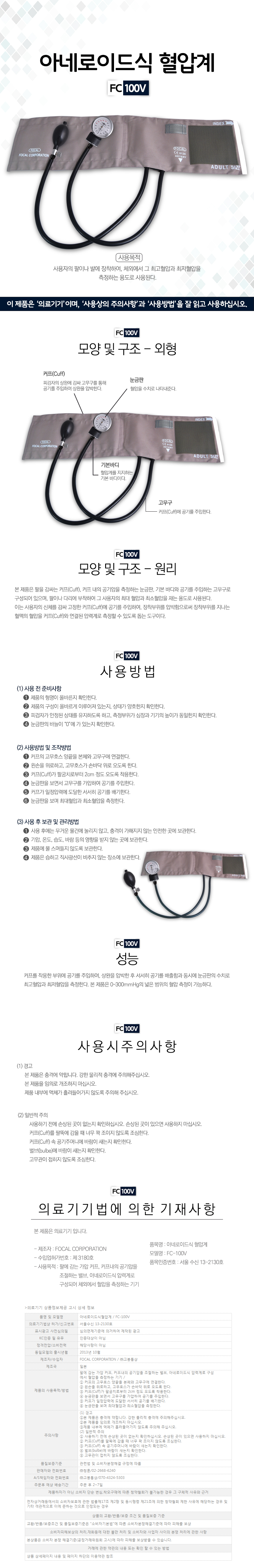 아네로이드식혈압계