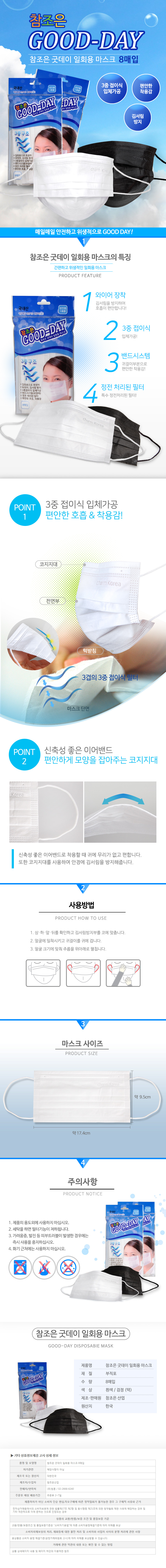 참조은굿데이일회용마스크8매입