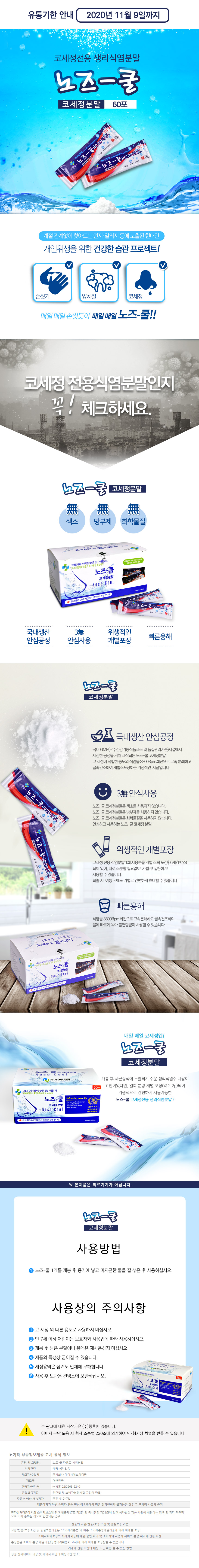 노즈쿨_코세정분말상세