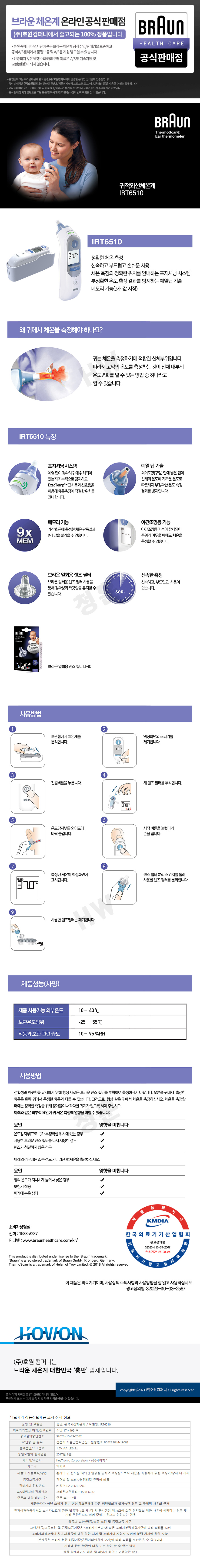 브라운체온계6510