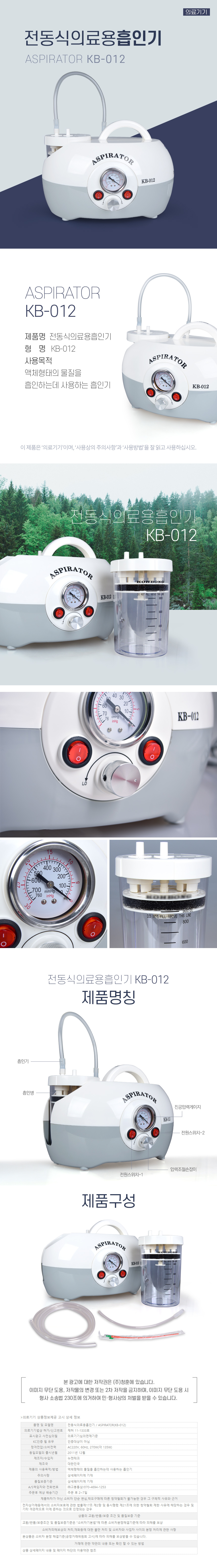 고봉통상흡인기 KB-012