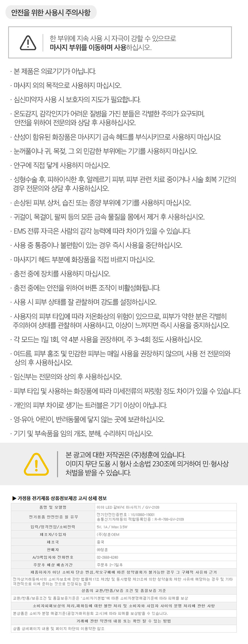 10_이야LED갈바닉마사지기_GV-2109