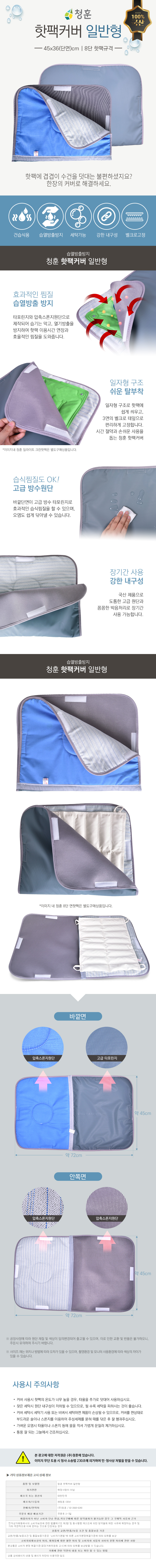 Cheonghoon hot pack cover general shape details